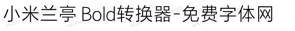 小米兰亭 Bold转换器字体转换